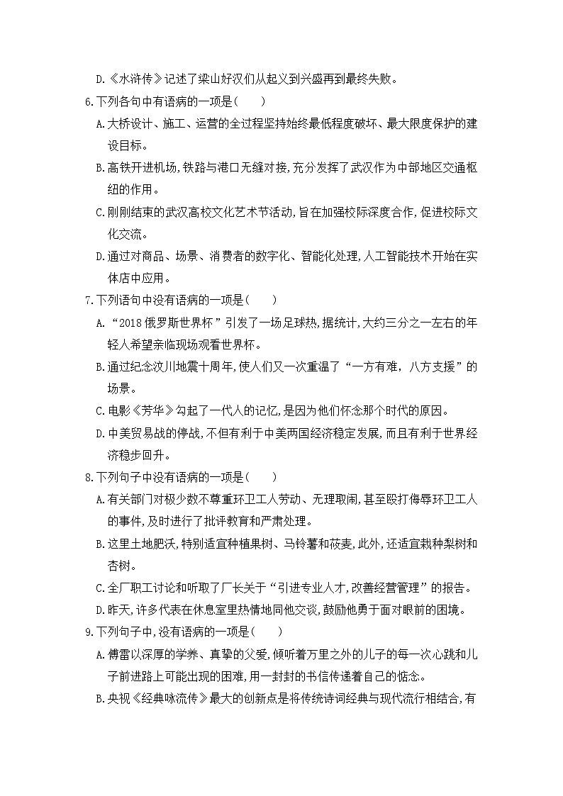 部编版语文八上 专项三 病句辨析与修改(含答案)练习题02