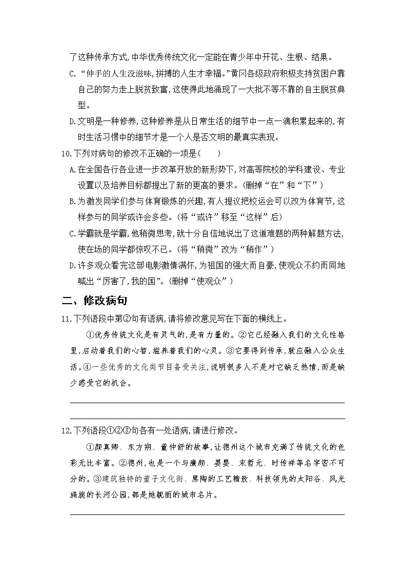 部编版语文八上 专项三 病句辨析与修改(含答案)练习题03
