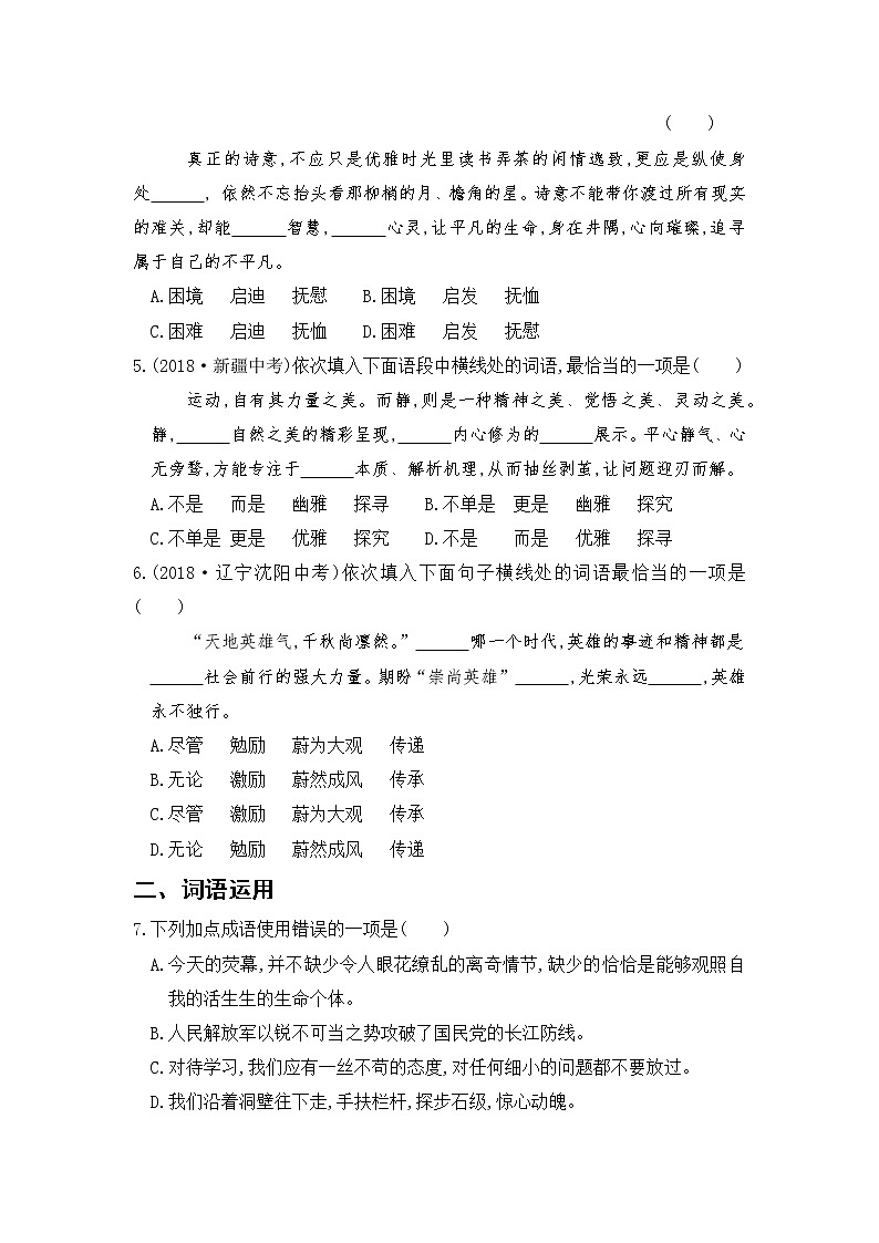 部编版语文八上 专项二 词语的理解与运用(含答案)练习题02