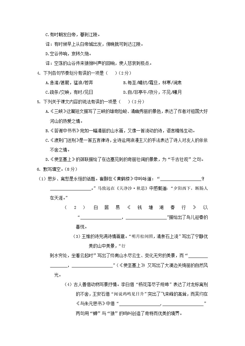 部编版语文八上 第三单元检测卷(含答案)02