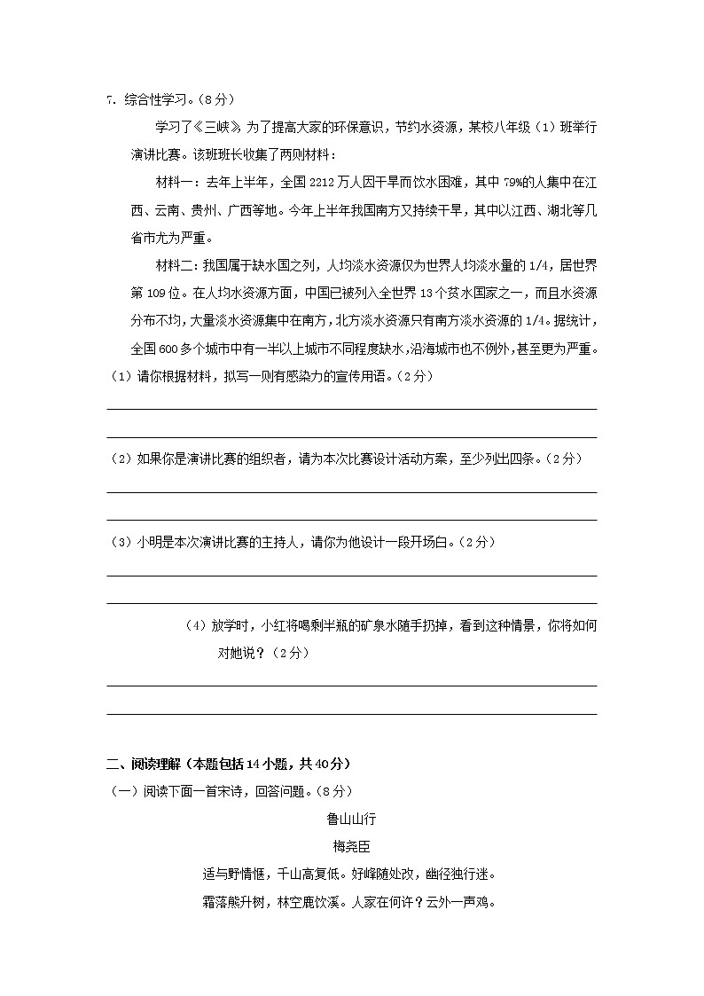 部编版语文八上 第三单元检测卷(含答案)03