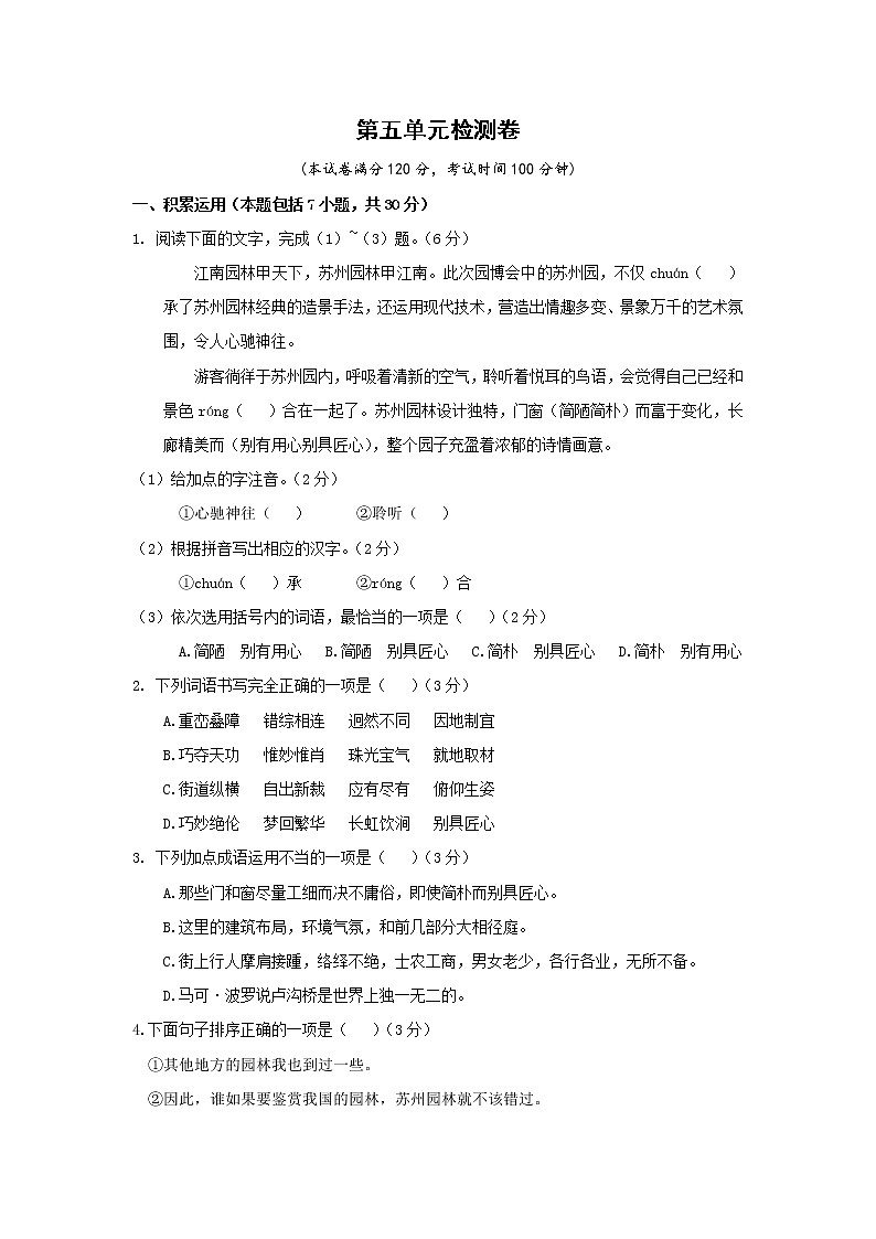部编版语文八上 第五单元检测卷(含答案)01