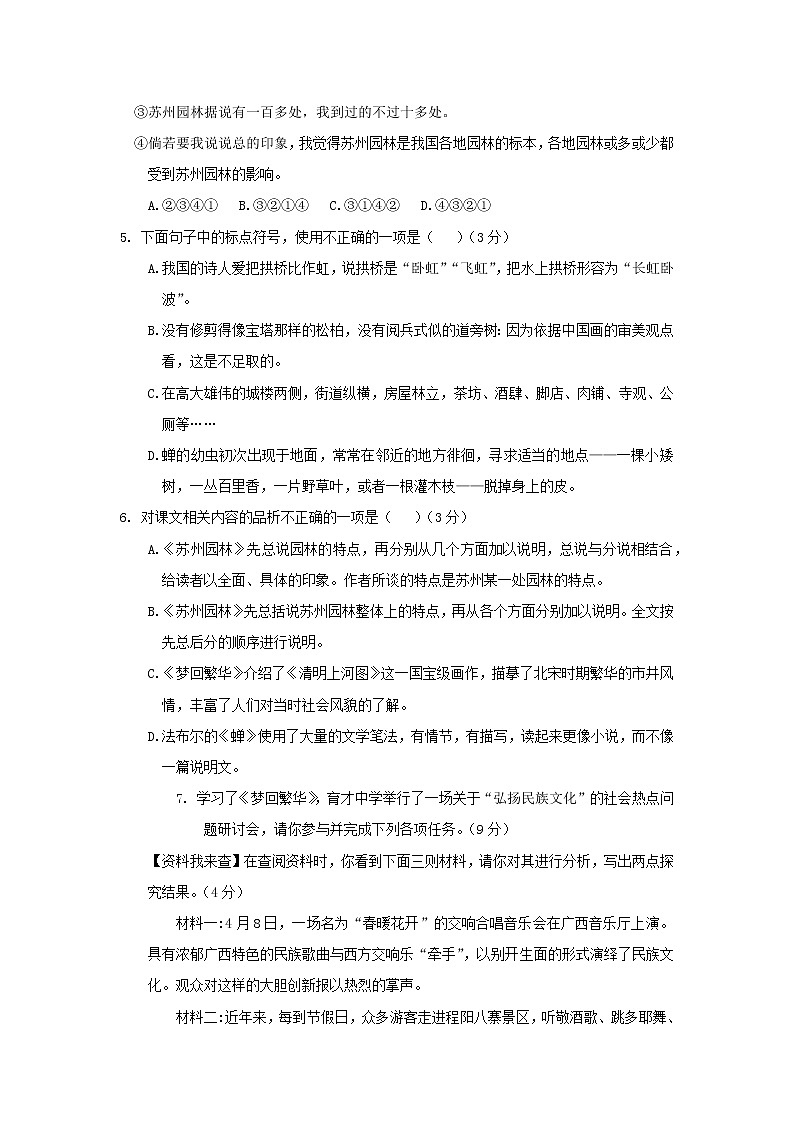 部编版语文八上 第五单元检测卷(含答案)02