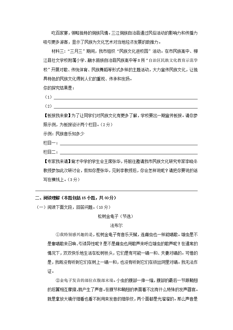 部编版语文八上 第五单元检测卷(含答案)03