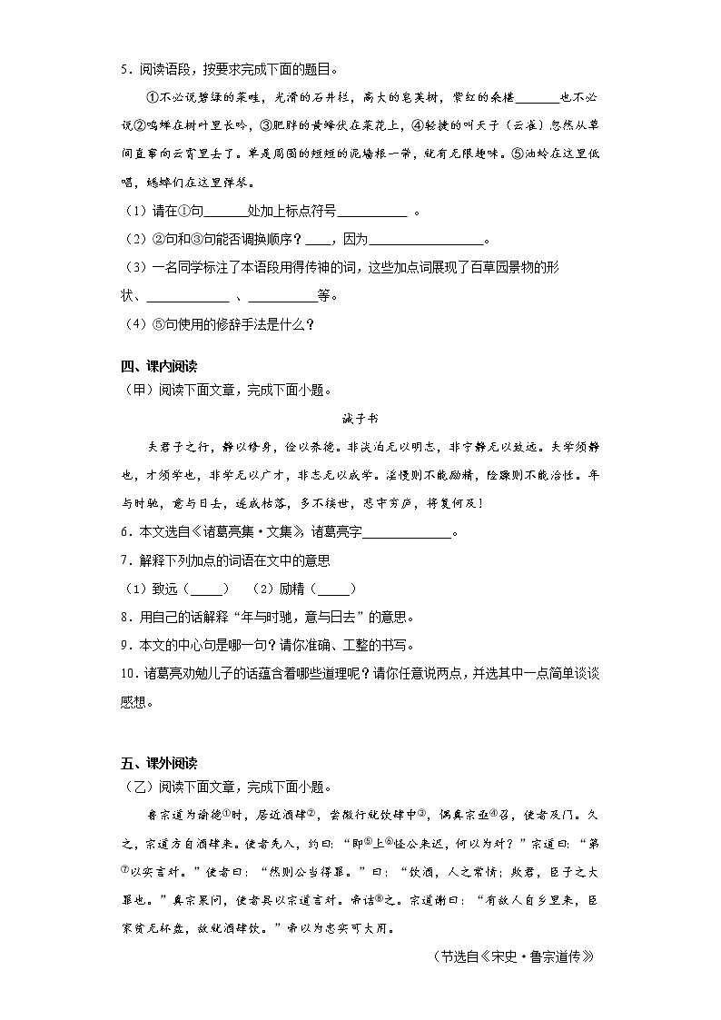 吉林省白山市临江市2021-2022学年七年级上学期期末语文试题(word版 含答案)第2页