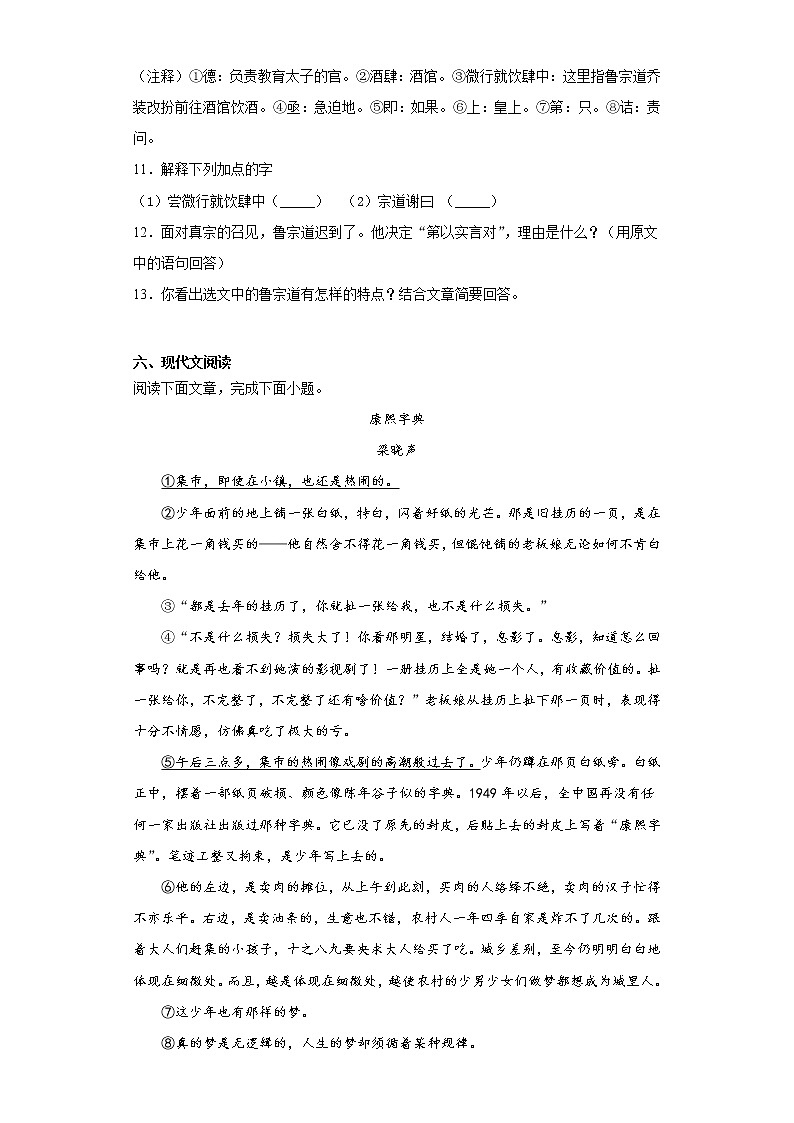 吉林省白山市临江市2021-2022学年七年级上学期期末语文试题(word版 含答案)第3页