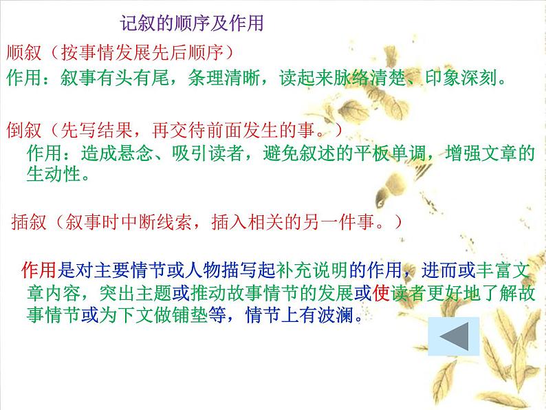 2022年中考语文一轮复习:中考记叙文答题技巧课件(63张PPT)08