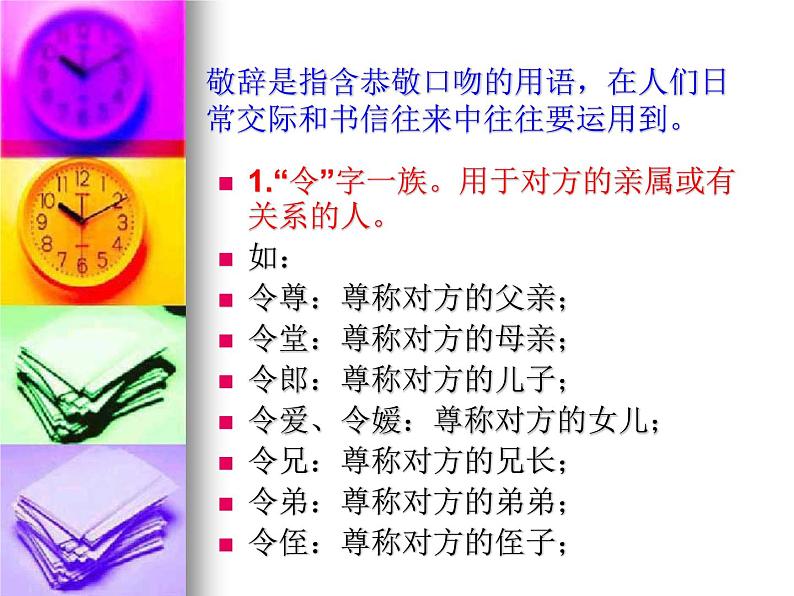 2022年中考语文一轮专题复习:谦敬词大全(共44张PPT)第2页