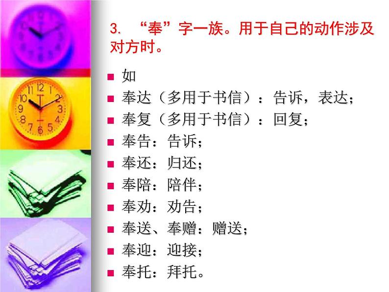 2022年中考语文一轮专题复习:谦敬词大全(共44张PPT)第4页