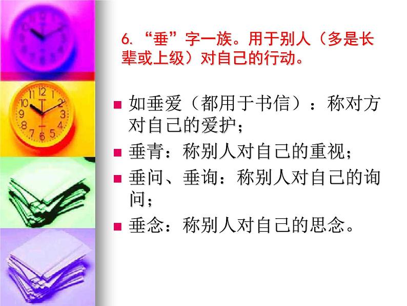 2022年中考语文一轮专题复习:谦敬词大全(共44张PPT)第7页