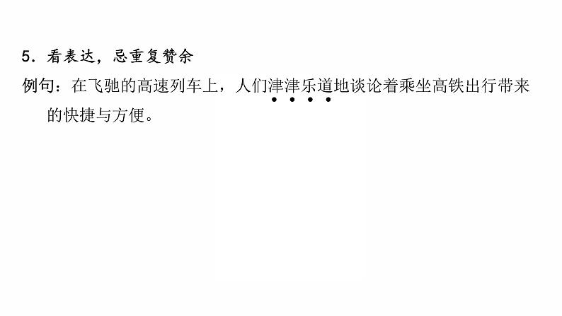2022年中考语文复习课件(共55页)-词语运用、用语得体05