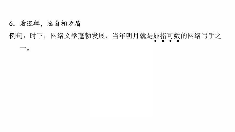 2022年中考语文复习课件(共55页)-词语运用、用语得体06