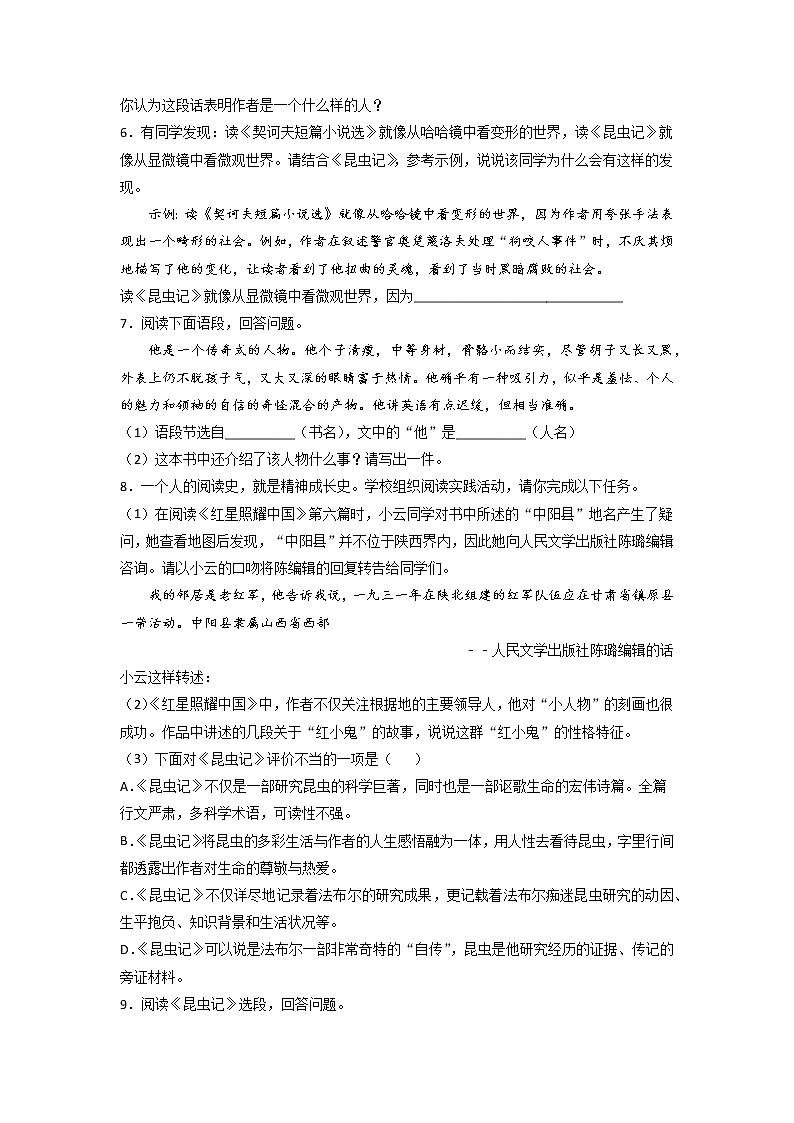 专题03:名著阅读-2021-2022学年八年级语文上学期期末专项复习(部编版、含解析)第2页