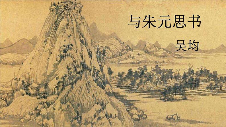 人教部编版 (五四制) 语文八年级上册12 与朱元思书课件PPT04