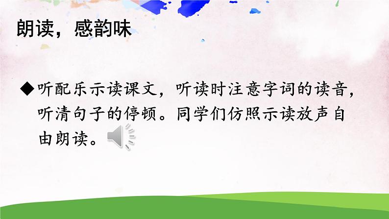 人教部编版 (五四制) 语文八年级上册12 与朱元思书课件PPT08