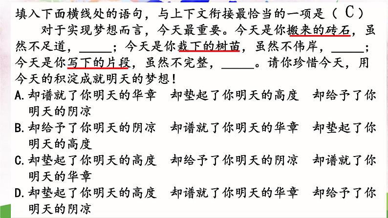 人教部编版 (五四制) 语文八年级上册 写作 语言要连贯课件PPT07