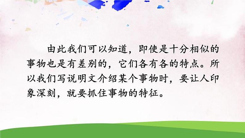 写作 说明事物要抓住特征【教案匹配版】第4页