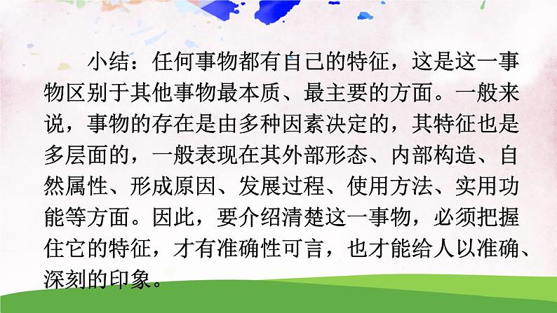 写作 说明事物要抓住特征【教案匹配版】第6页