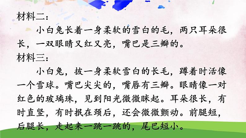 写作 说明事物要抓住特征【教案匹配版】第8页