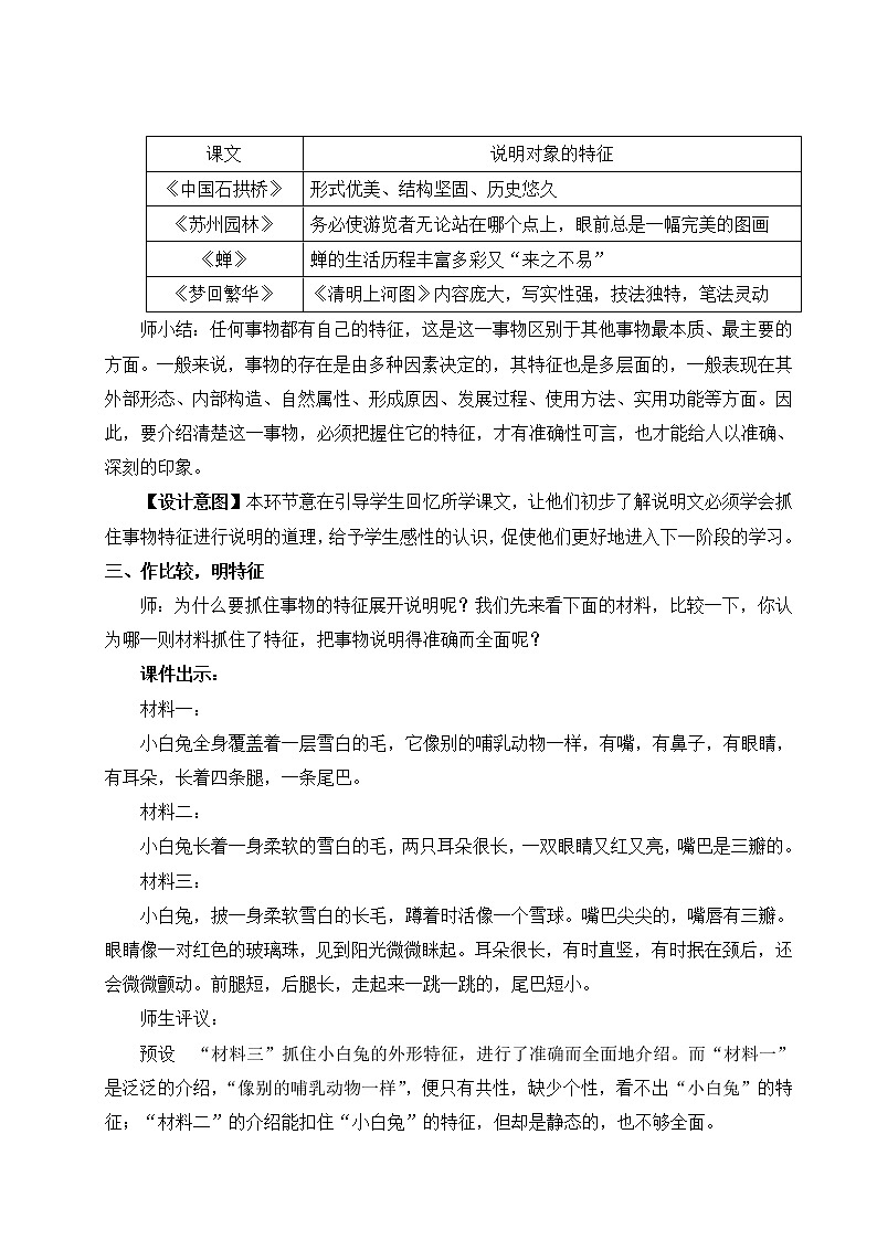 写作 说明事物要抓住特征(名师教案)第2页