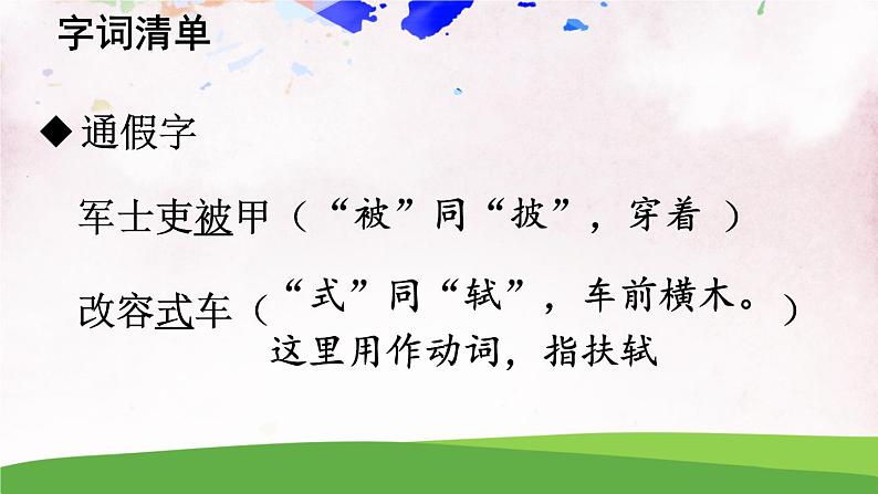 24 周亚夫军细柳【教案匹配版】第8页