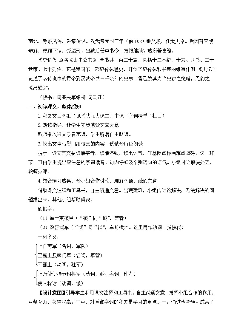 24 周亚夫军细柳(名师教案)第2页