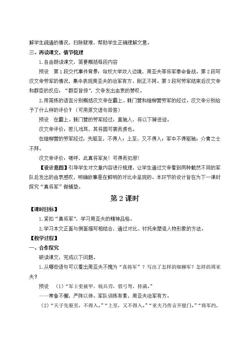 24 周亚夫军细柳(名师教案)第3页