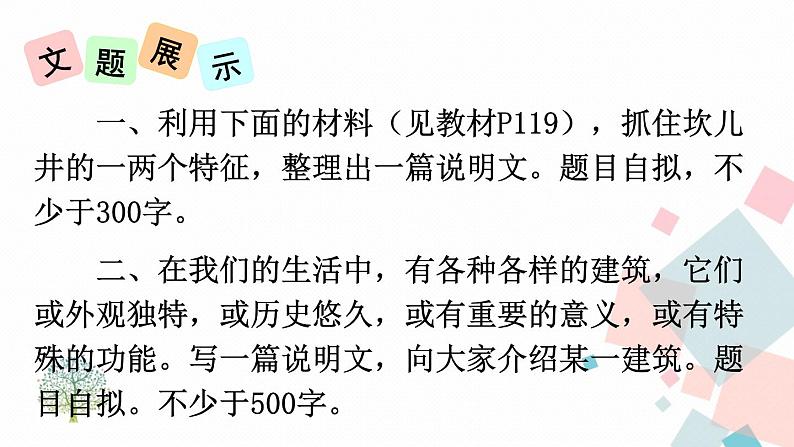 人教部编版 (五四制)语文八年级上册 写作 说明事物要抓住特征【教学课件】第3页