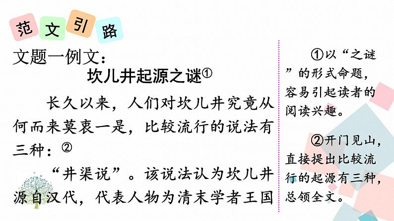人教部编版 (五四制)语文八年级上册 写作 说明事物要抓住特征【教学课件】第8页