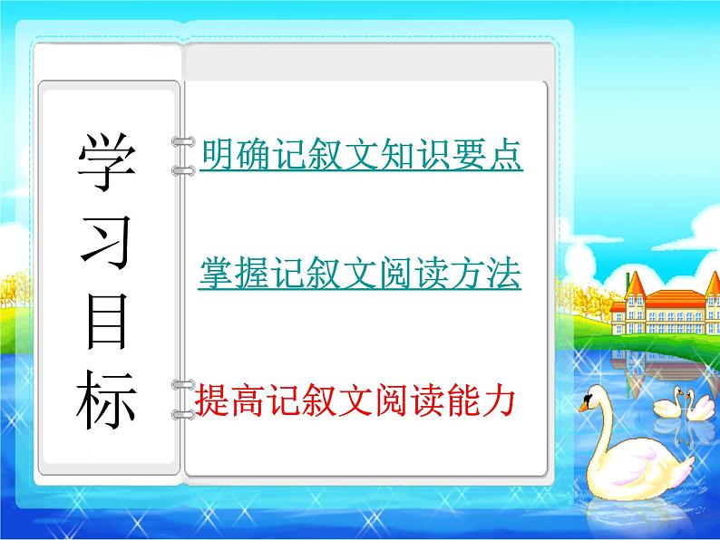 中考语文复习专题课件----记叙文阅读04