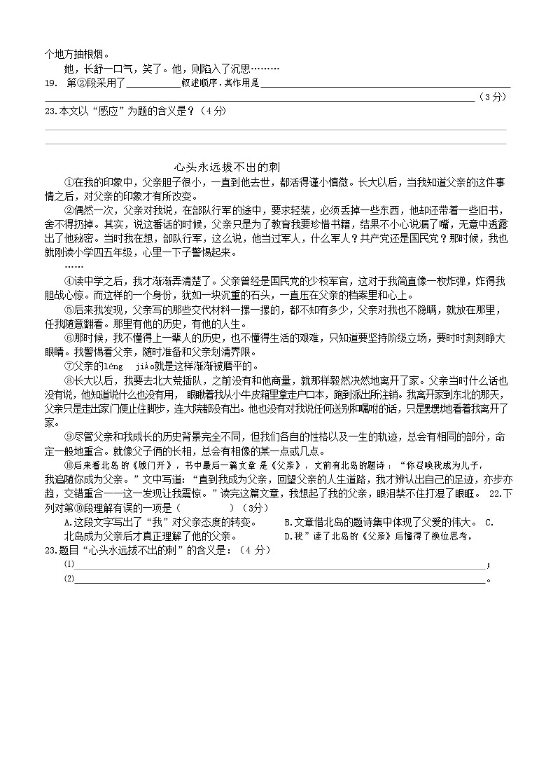 记叙文标题的作用及含义类教案第2页
