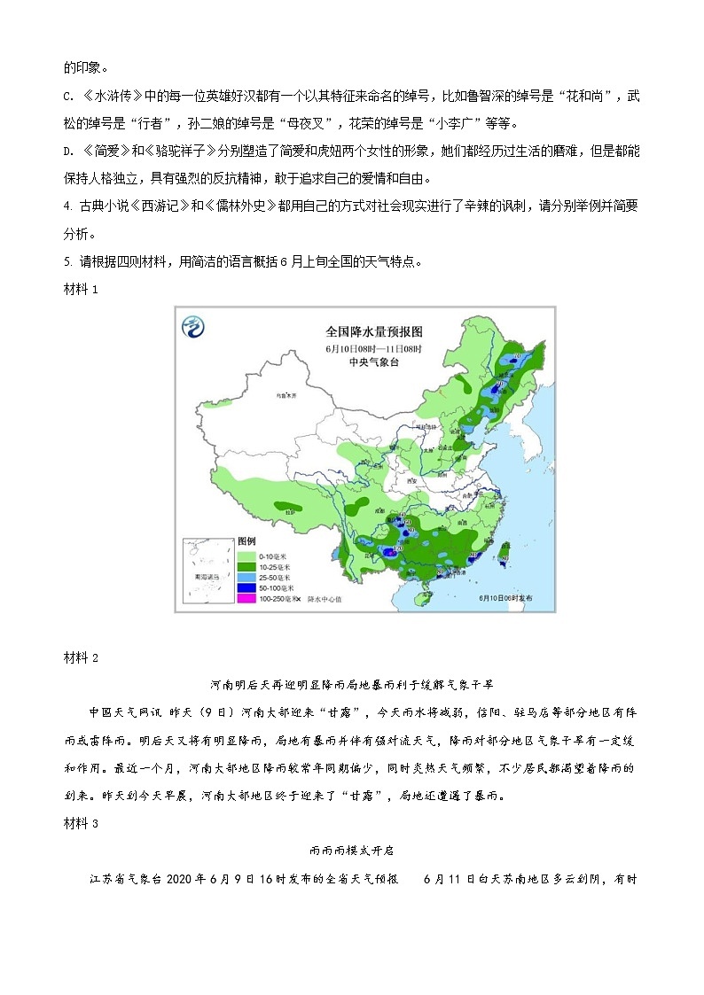 精品解析:2020年江苏省苏州市姑苏区中考二模语文试题(原卷版)第2页