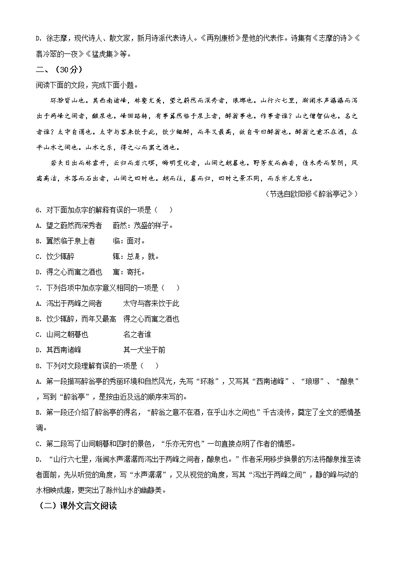 精品解析:2020年山东省济南市中考二模语文试题(解析版+原卷版)02
