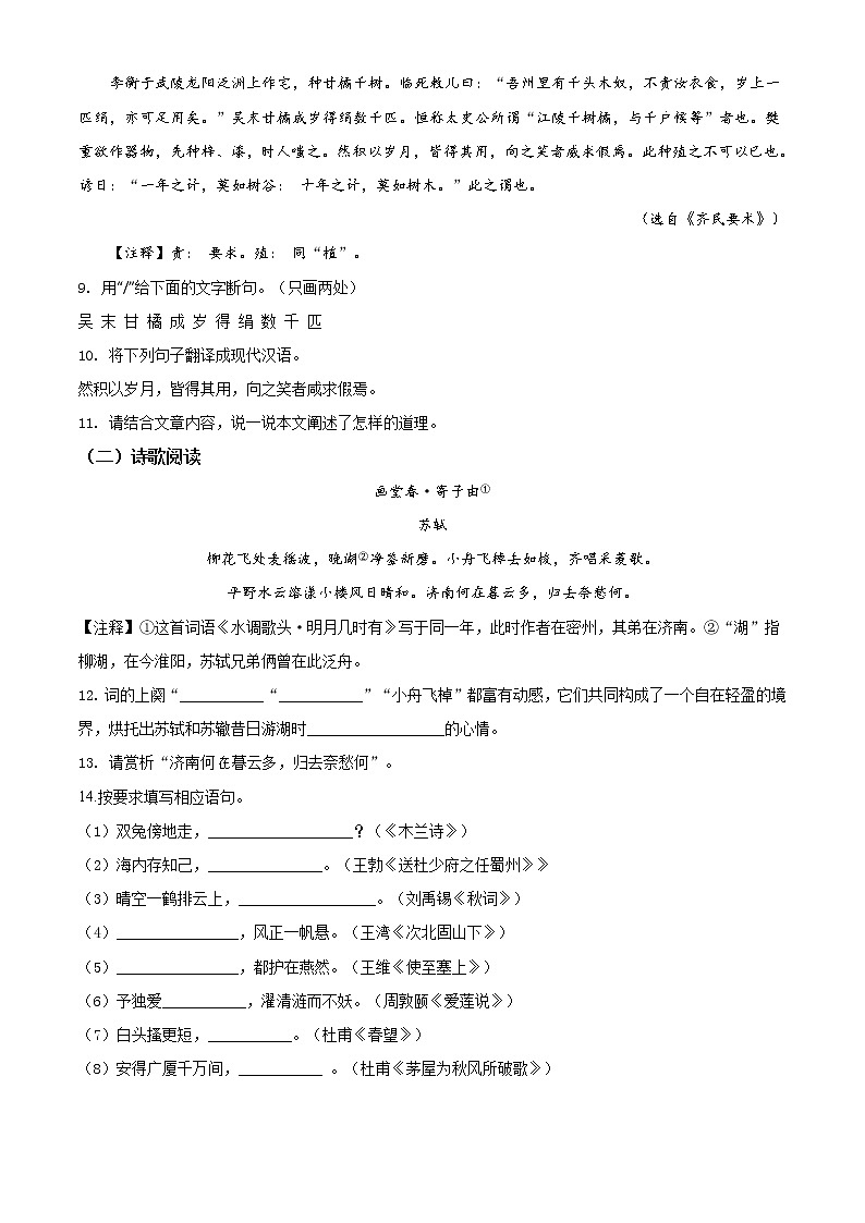 精品解析:2020年山东省济南市中考二模语文试题(解析版+原卷版)03
