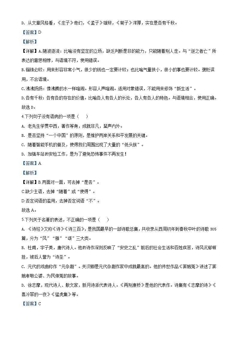精品解析:2020年山东省济南市中考二模语文试题(解析版+原卷版)02