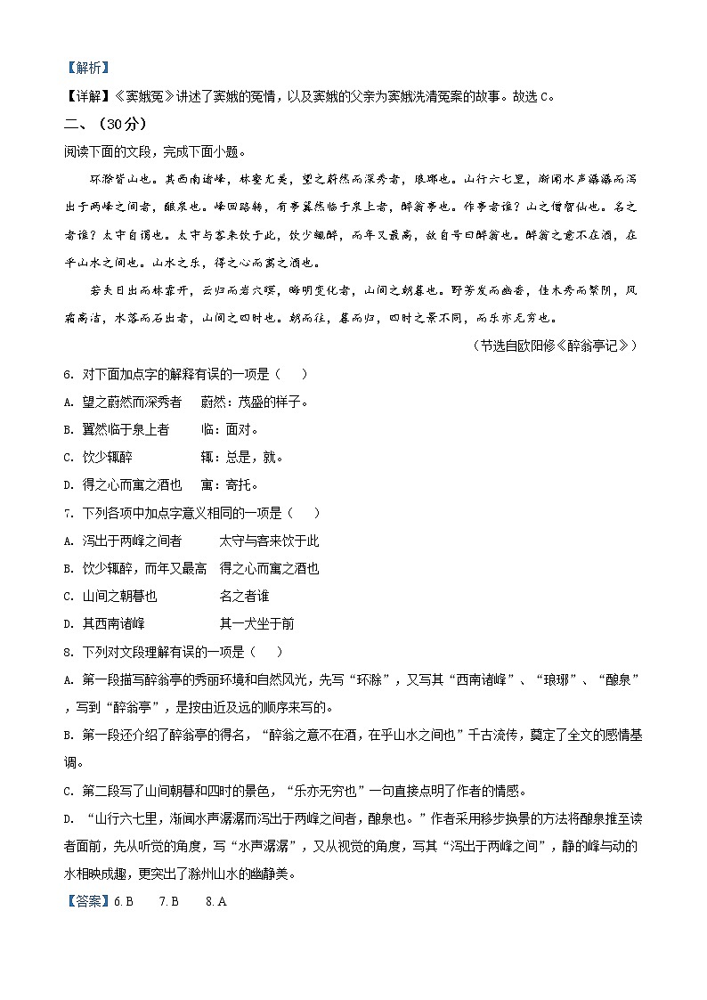 精品解析:2020年山东省济南市中考二模语文试题(解析版+原卷版)03