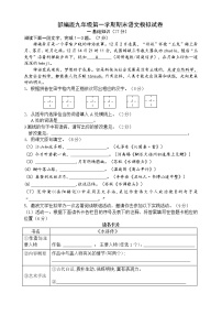 期末复习模拟卷2021—2022学年部编版语文九年级上册（word版 含答案）