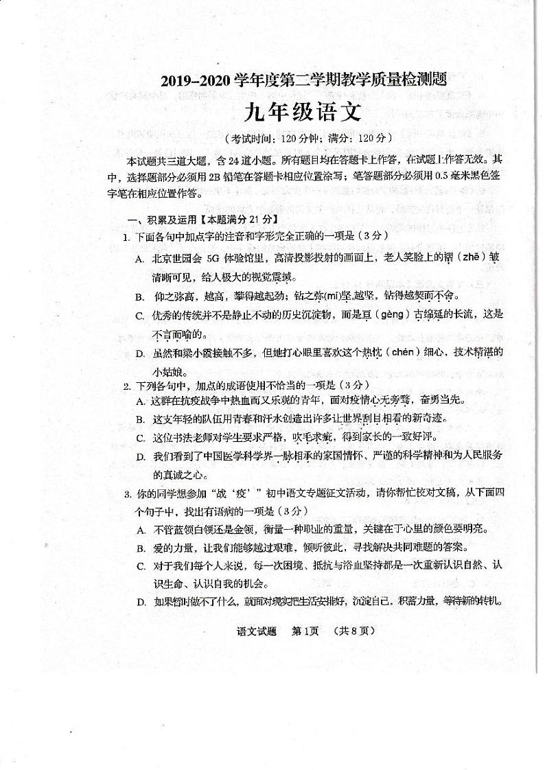 山东省青岛市西海岸新区(黄岛区)2020届九年级中考二模语文试题(扫描版)第1页