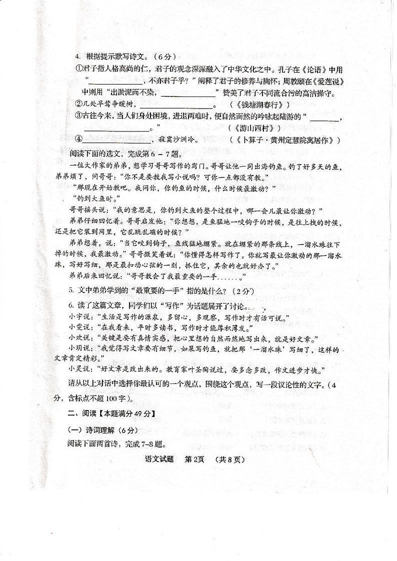 山东省青岛市西海岸新区(黄岛区)2020届九年级中考二模语文试题(扫描版)第2页