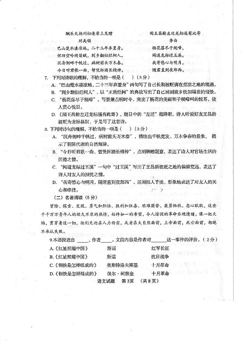 山东省青岛市西海岸新区(黄岛区)2020届九年级中考二模语文试题(扫描版)第3页