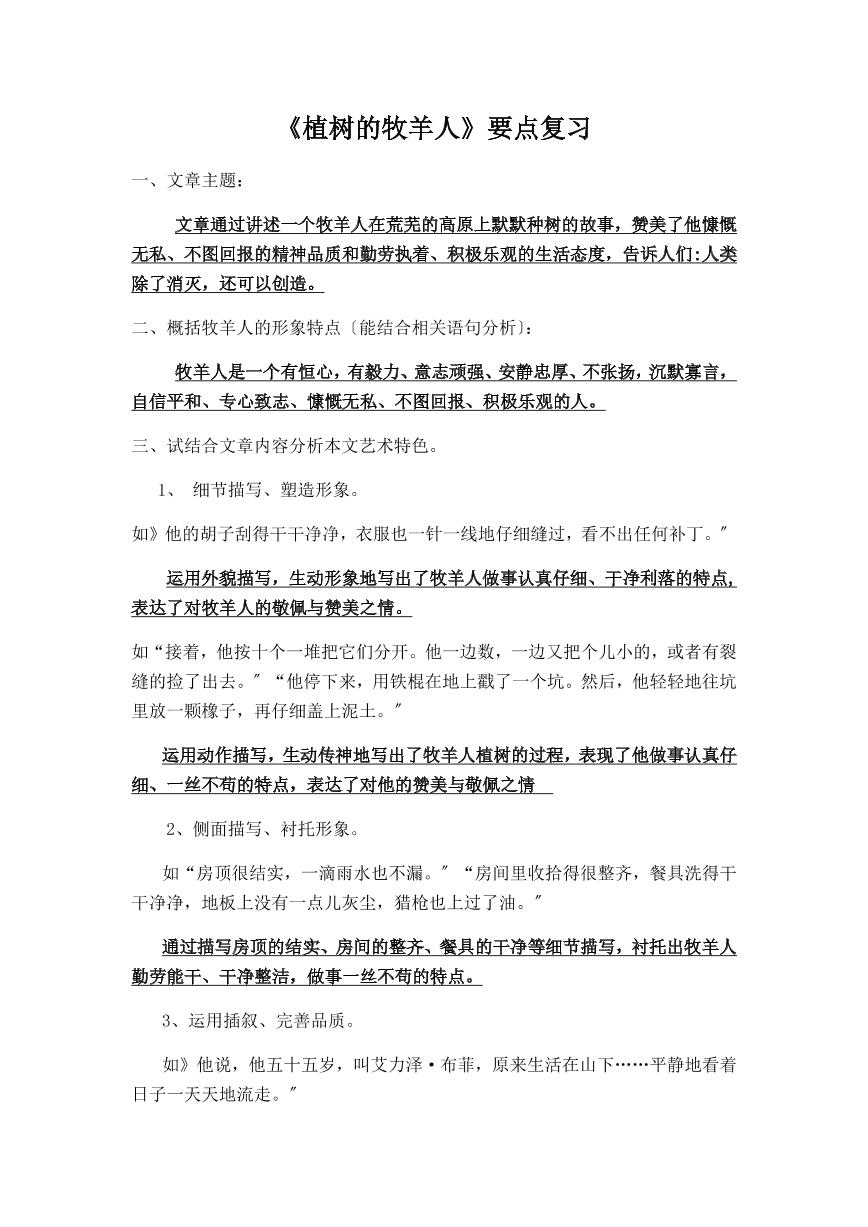 初中语文人教部编版 (五四制)七年级上册（2018）13 植树的牧羊人同步练习题