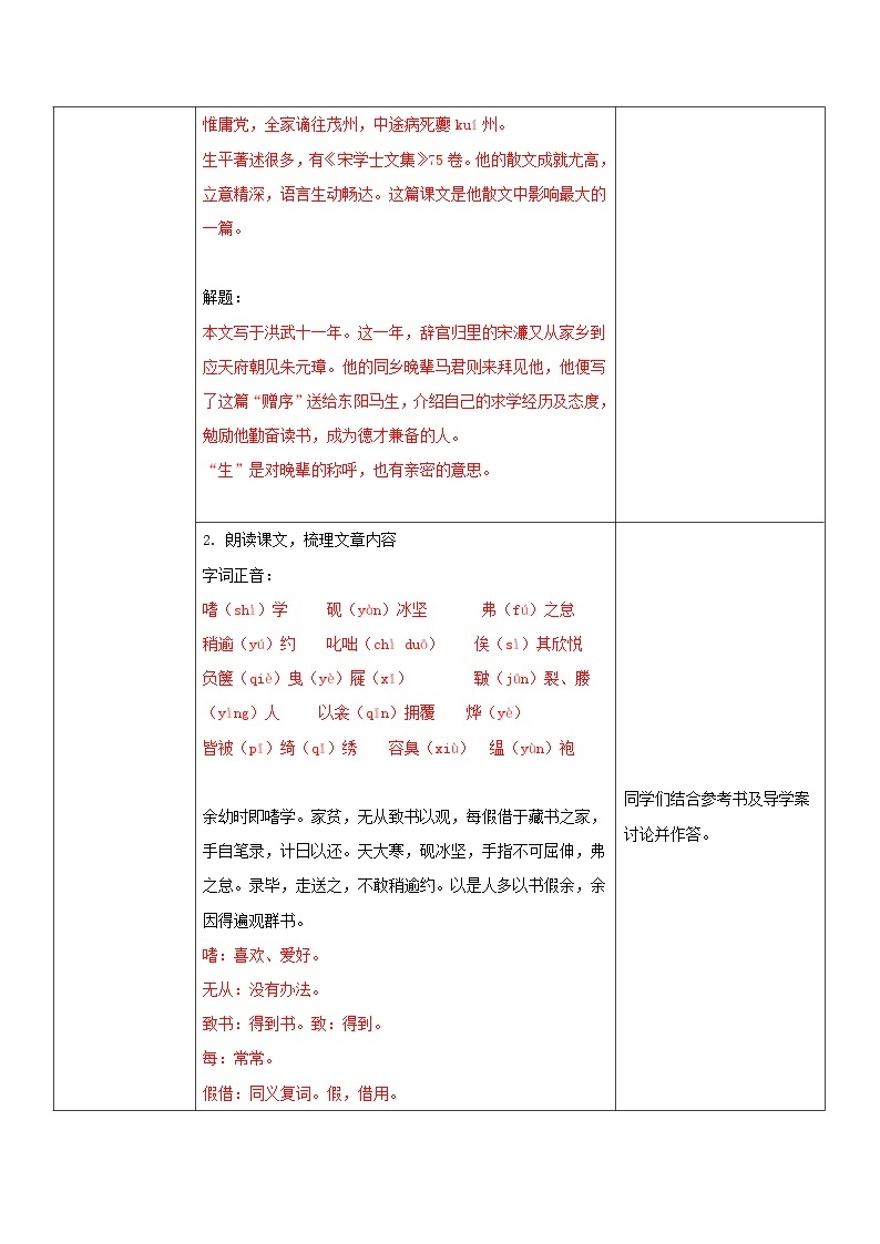 部编版初中语文九下《送东阳马生序》第一课时课件+教案+习题02