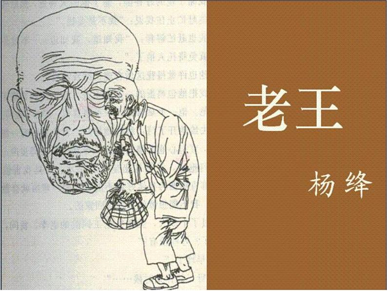 11《老王》精品教学课件第2页