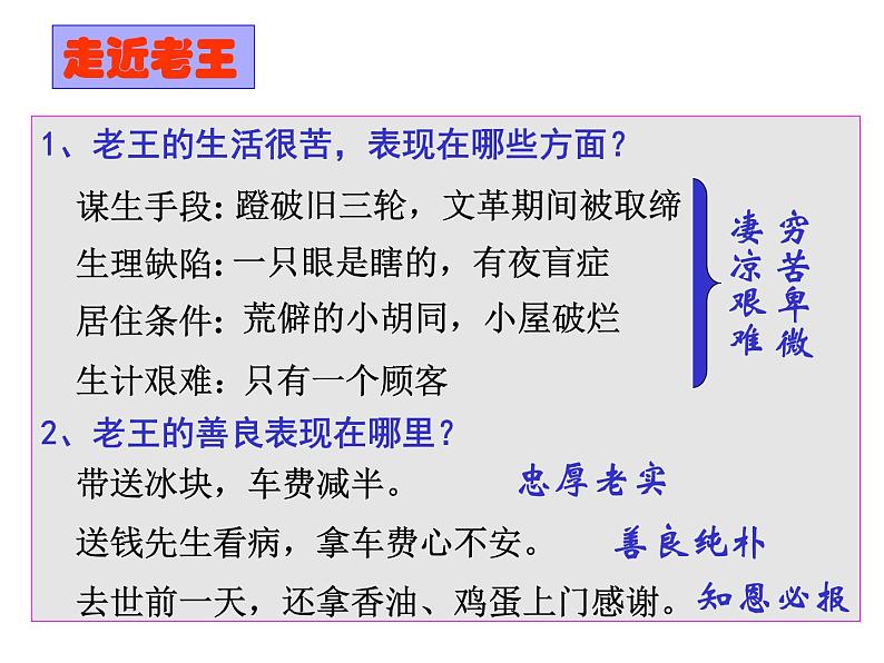 11《老王》精品教学课件第8页