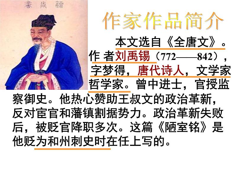 17《陋室铭》教学课件第3页