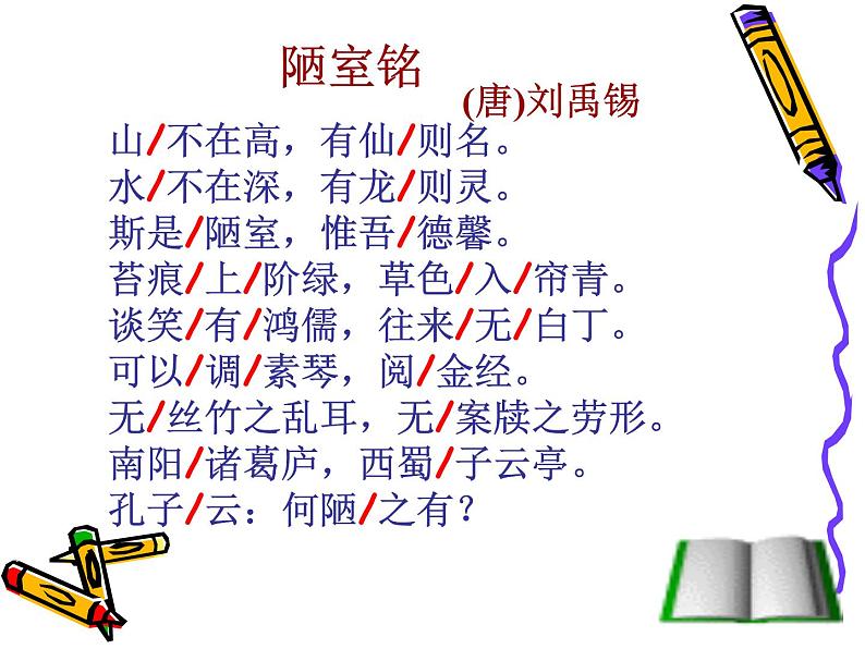 17《陋室铭》教学课件第4页