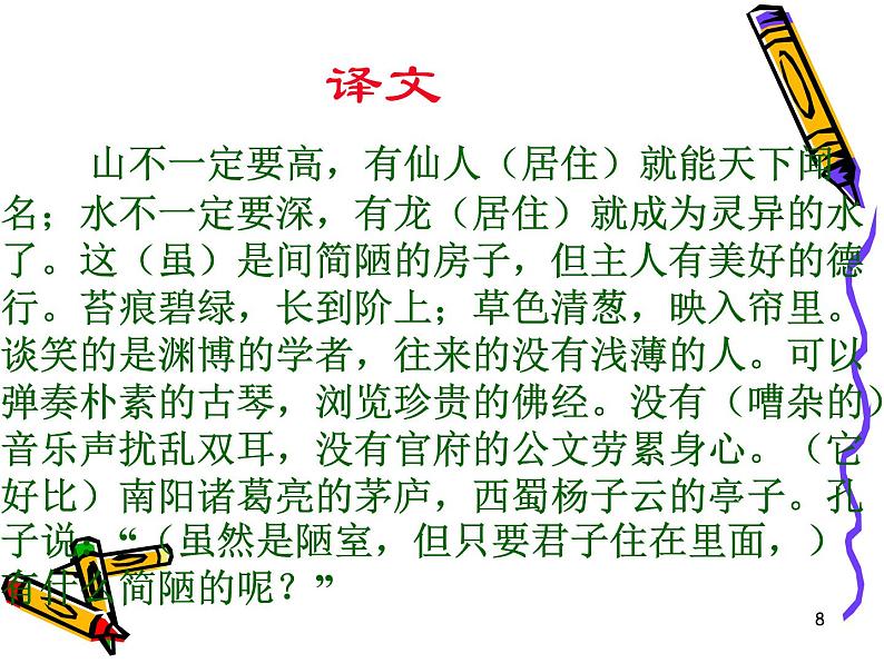 17《陋室铭》教学课件第8页