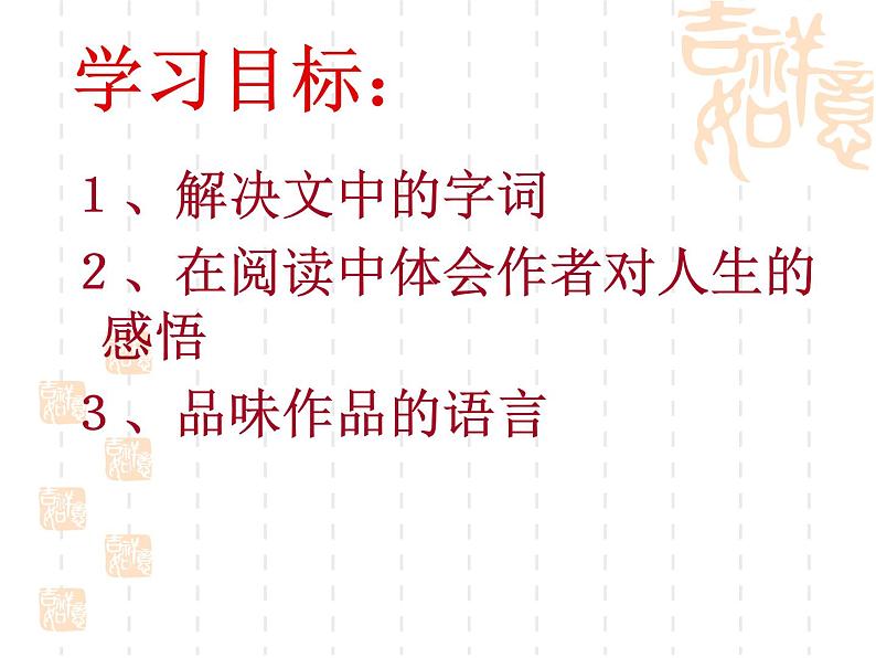 18《紫藤萝瀑布》精品教学课件02