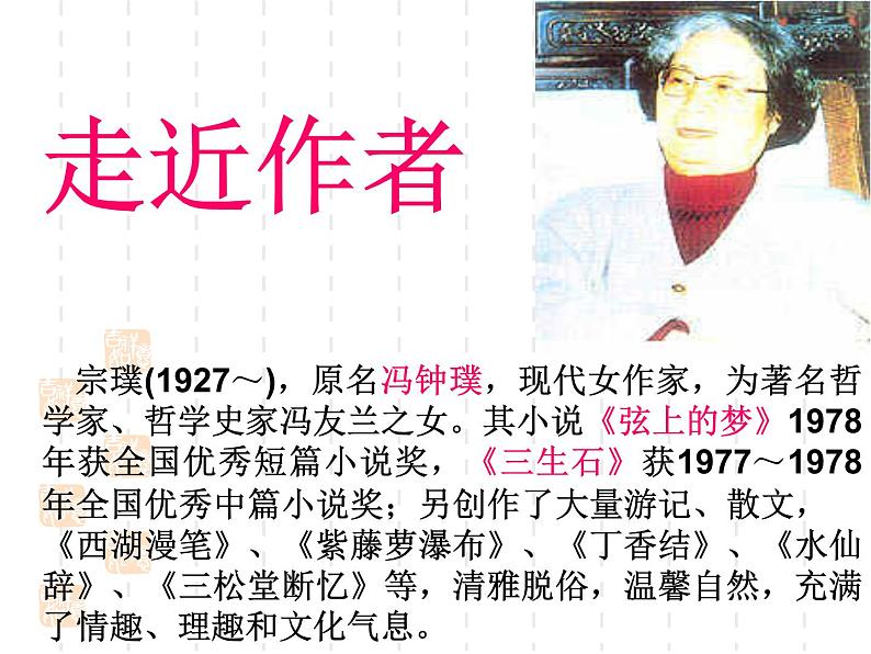 18《紫藤萝瀑布》精品教学课件04