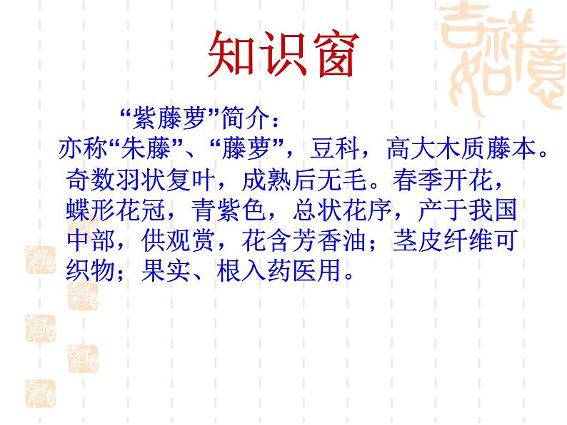 18《紫藤萝瀑布》精品教学课件05